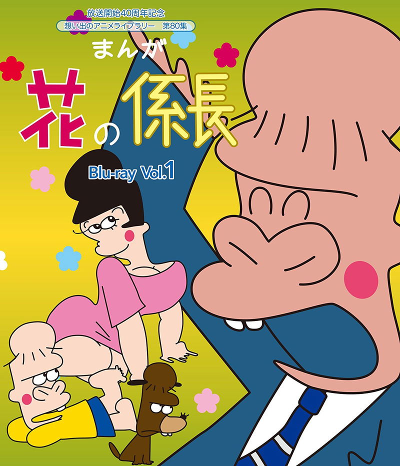 Manga Hana No Kakaricho (40th Anniversary Omoide No Anime Library 80) Vol.1 image 1