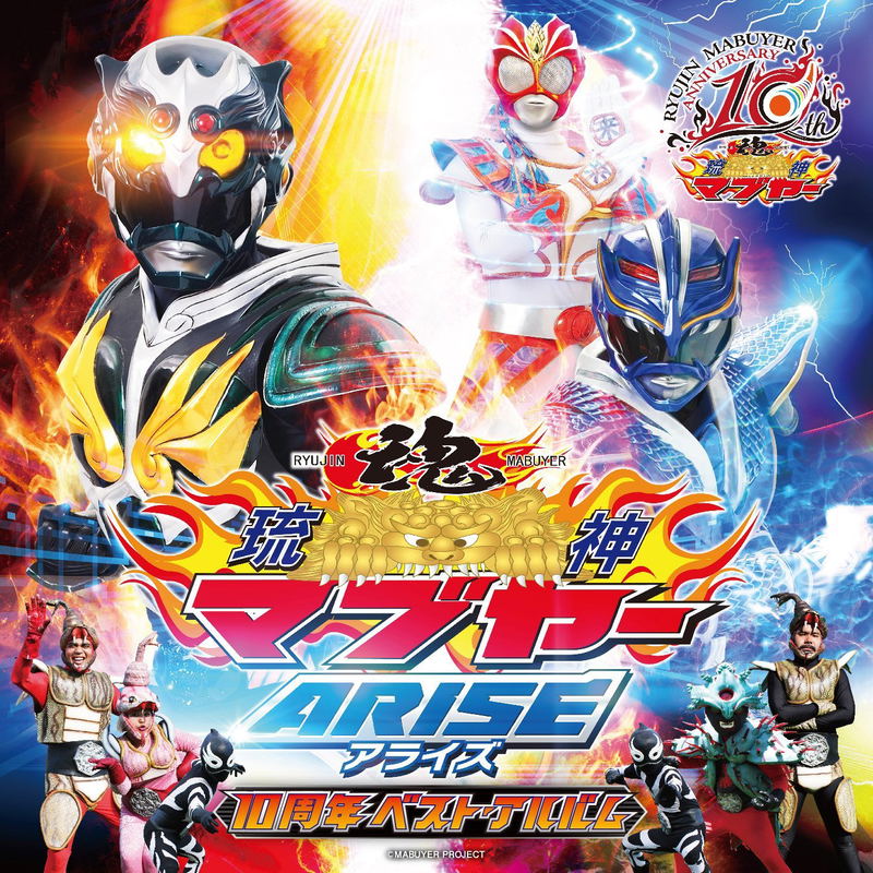 Ryujin Mabuyer Arise - 10 Shunen Kinen Best Album image 1