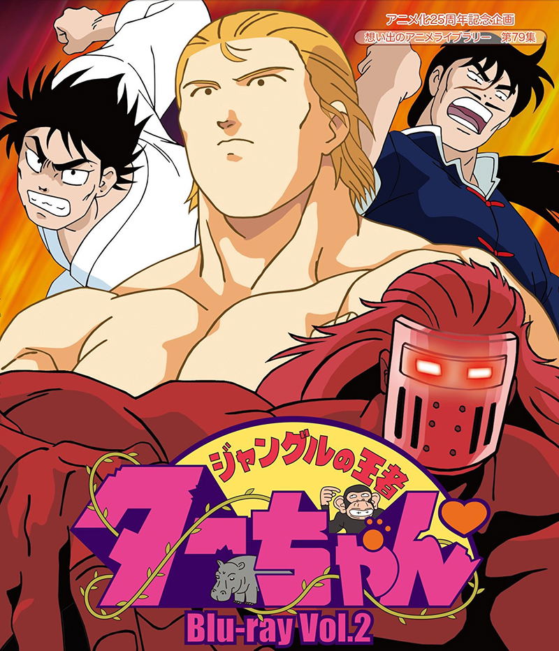 Jungle King Tar-chan Vol.2