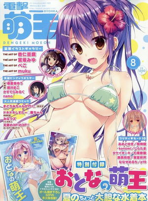 Dengeki Moeoh August 2016 Issue_