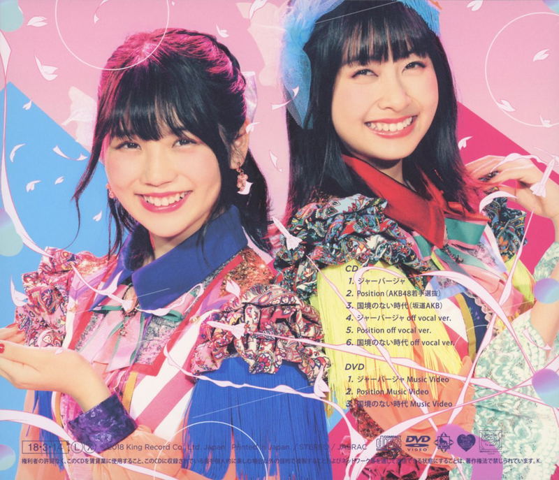 51st Single Jabaja [CD+DVD Type E] image 2