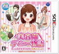 Biyoushi Debut Monogatari: Top Sutairisuto o Mezasou! thumbnail 1