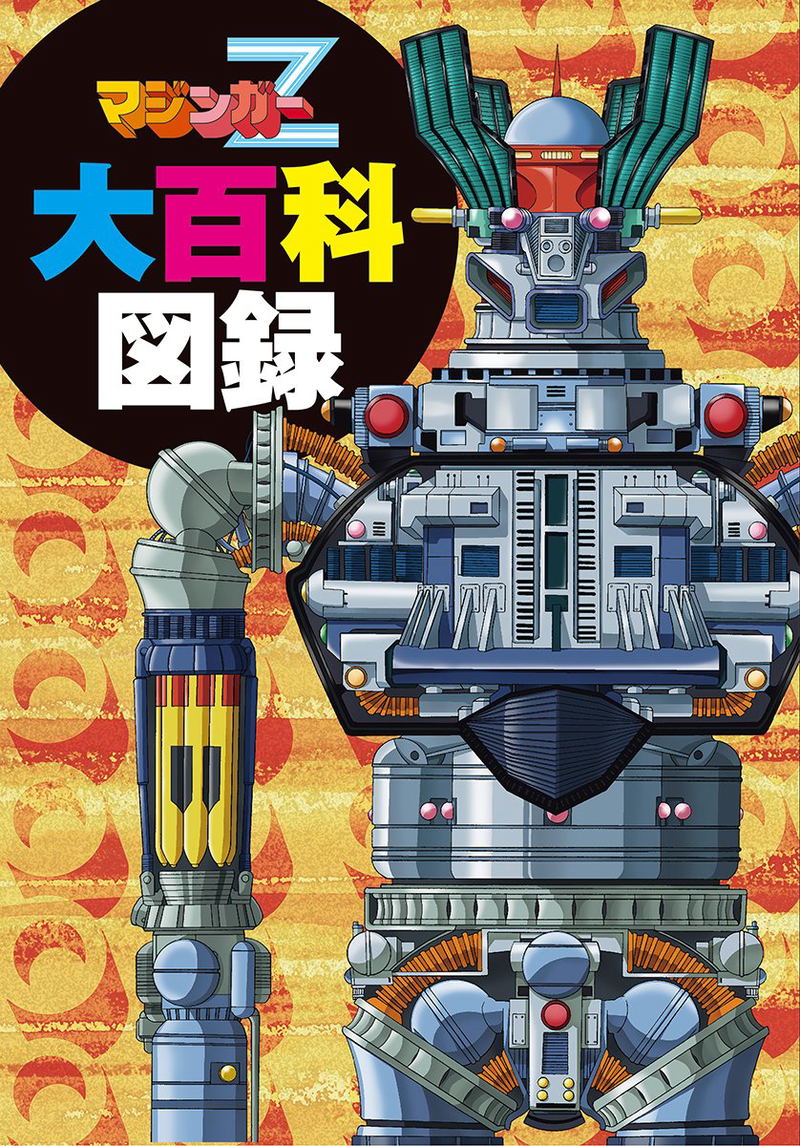 Mazinger Z: Great Encyclopedia image 1
