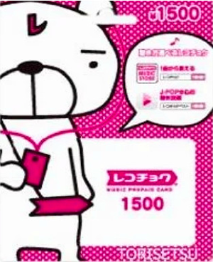 Recochoku 1500 Yen | Japan Account_