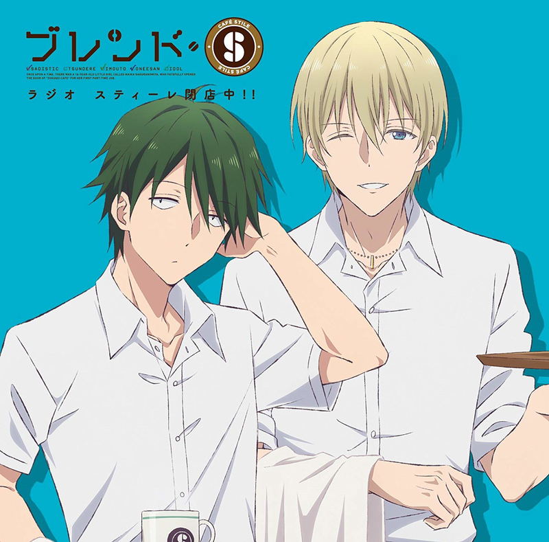 Blend S Radio Stile Heitenchu!! image 1