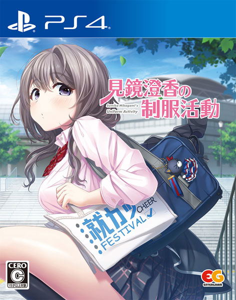 Mikagami Sumika no Seifuku Katsudou image 1