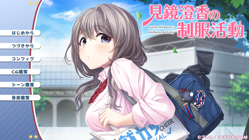 Mikagami Sumika no Seifuku Katsudou (Premium Edition) [Limited Edition] image 2