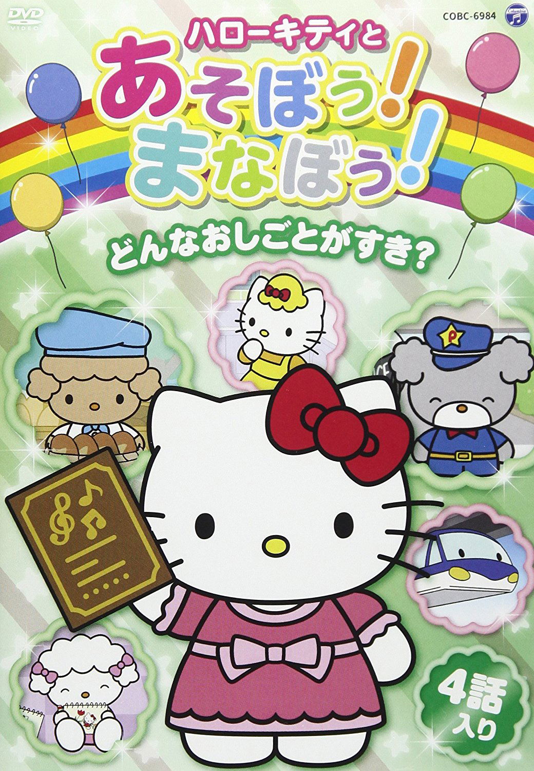 Hello Kitty To Asobo! Manabo! Chiiku Anime DVD Donna Oshigoto Ga Suki?