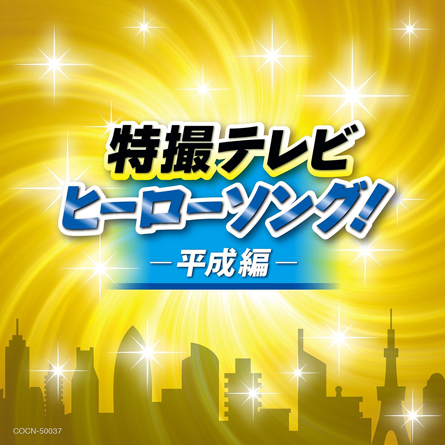 The Best Tokusatsu TV Hero Song! - Heisei Hen — Import Game Deal