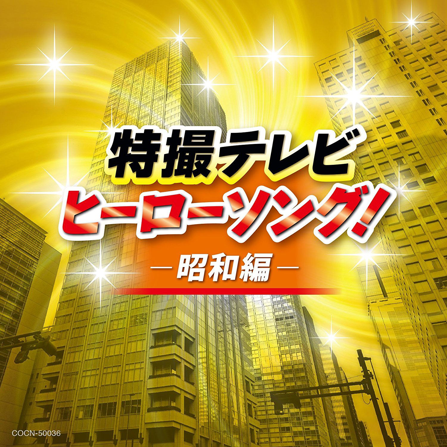 The Best Tokusatsu TV Hero Song! - Showa Hen — Import Game Deal