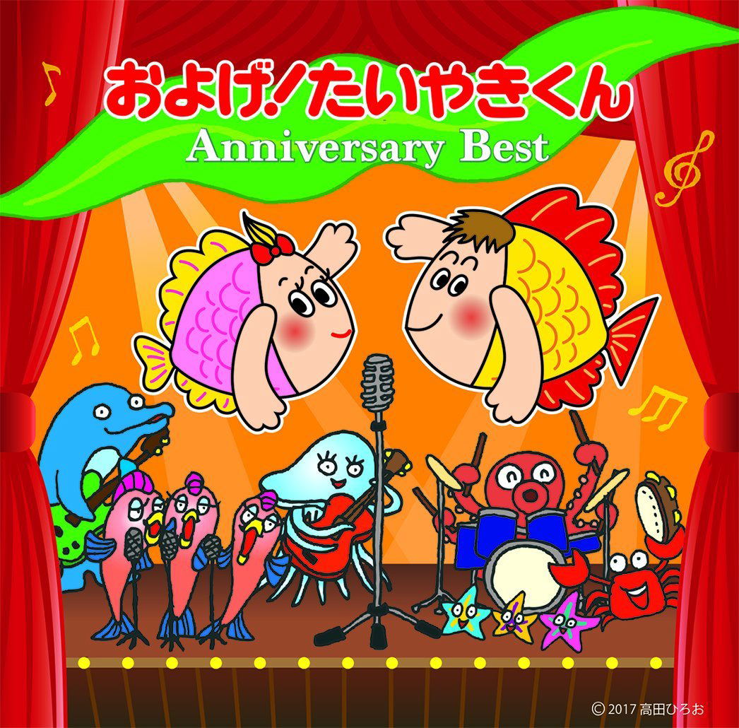 うぉぶる　たいやきくん　Jr.　スペシャルバージョン Oyoge Taiyaki-Kun Anniversary Best (Various Artist)