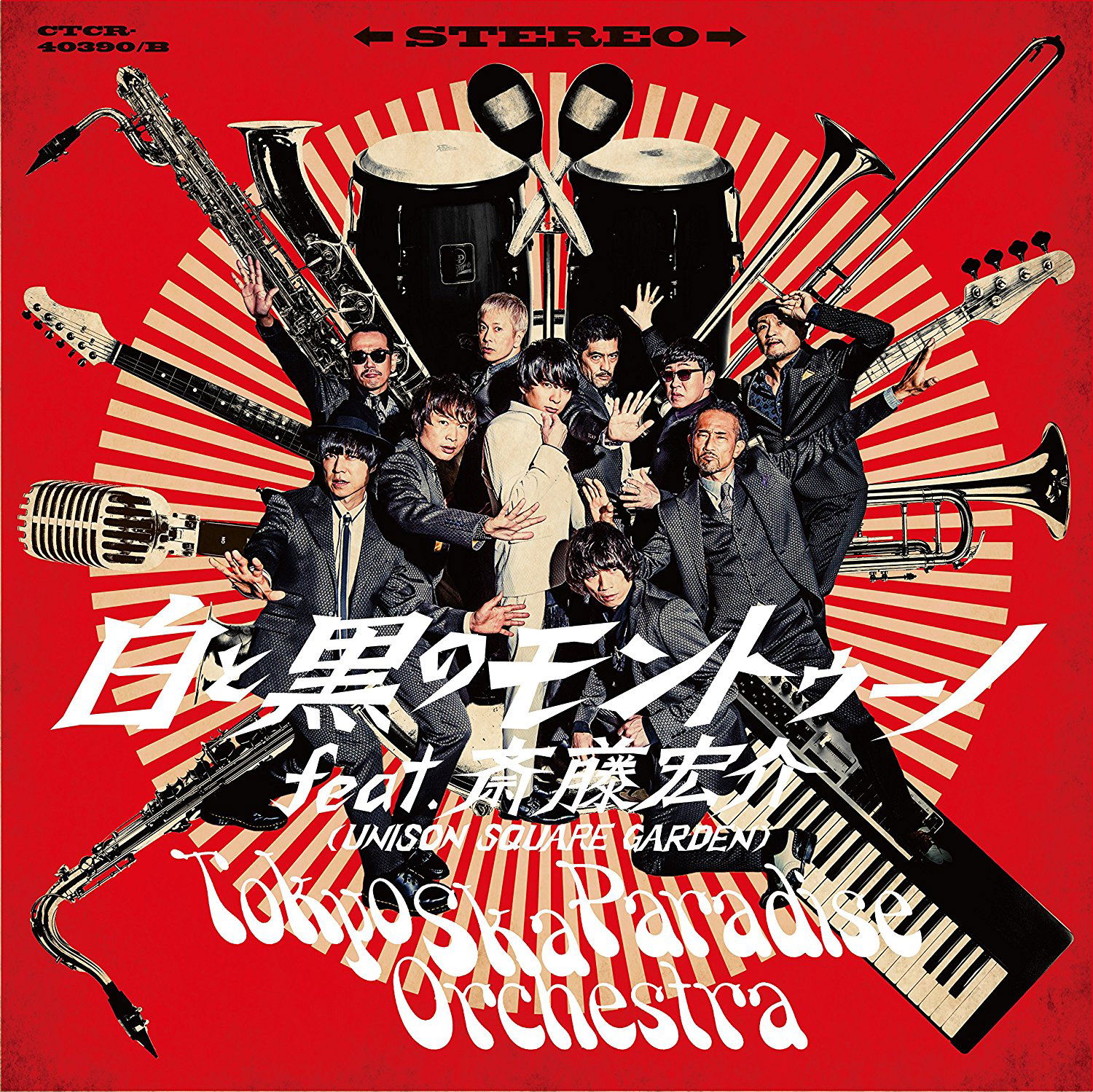 Shiro To Kuro No Montuno Feat. Saito Kosuke - Unison Square Garden [CD+DVD] — Import Game Deal