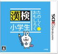 Tanoshiku Omoshiroku Kanken Shogakusei thumbnail 1