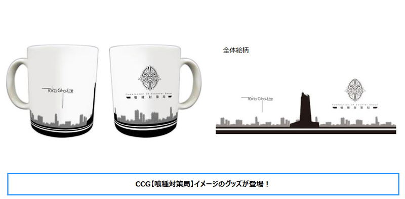 Tokyo Ghoul:re Mug Cup image 4