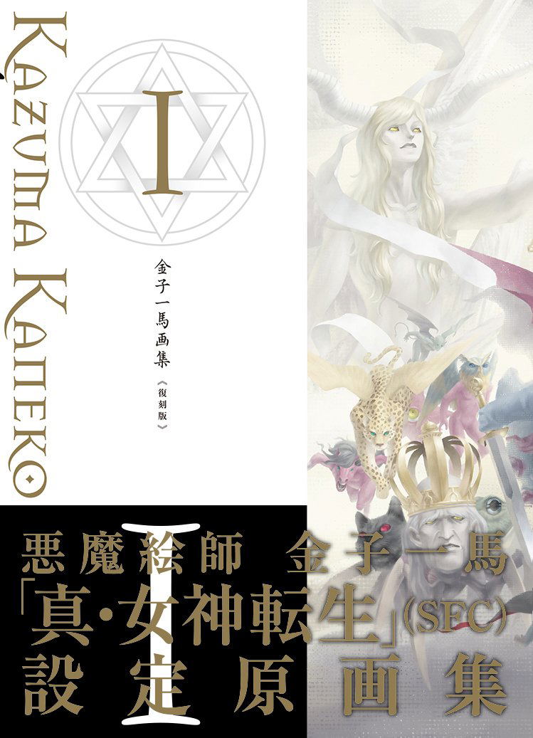 Kazuma Kaneko Works I - Reprint Edition