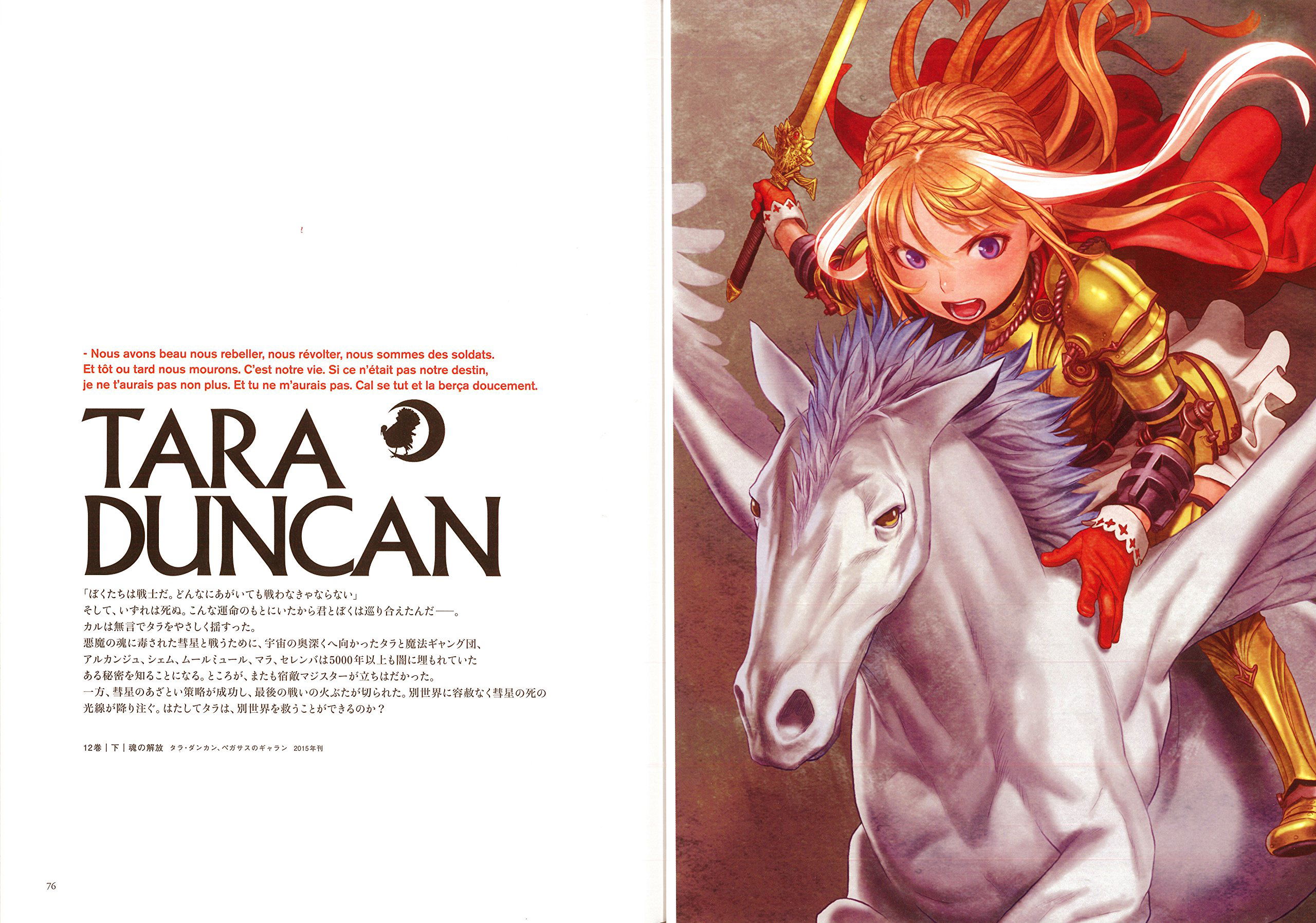 タラダンカン 最終巻 Murata Range Tara Duncan Art Works