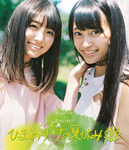 Himawarina No Natsuyasumi image 1