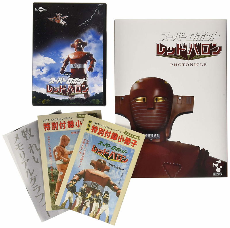 Super Robot Red Baron Complete DVD Box image 1
