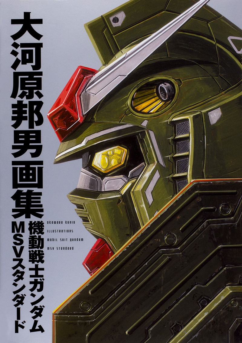 Okawara Kunio Illustrations Mobil Suit Gundam MSV Standard image 1