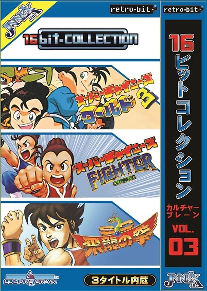 16bit-Collection Culture Brain Vol.3 image 1
