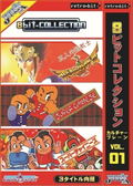 8bit-Collection Culture Brain Vol.1 thumbnail 1