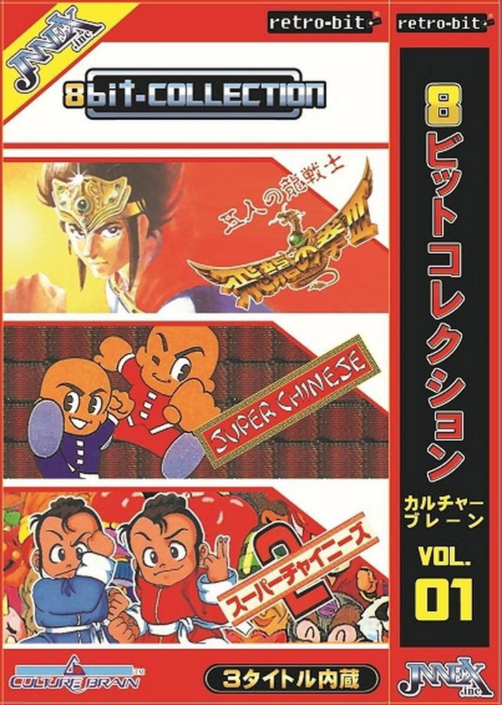 8bit-Collection Culture Brain Vol.1 image 1