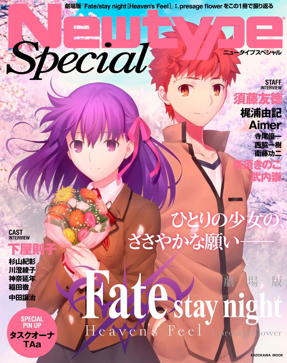 Fate/stay night Heaven's Feel STAFF BOOK 劇場版「Fate/stay