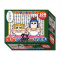 Pop Team Epic Bonno Jigsaw Puzzle (108 Pieces) thumbnail 3