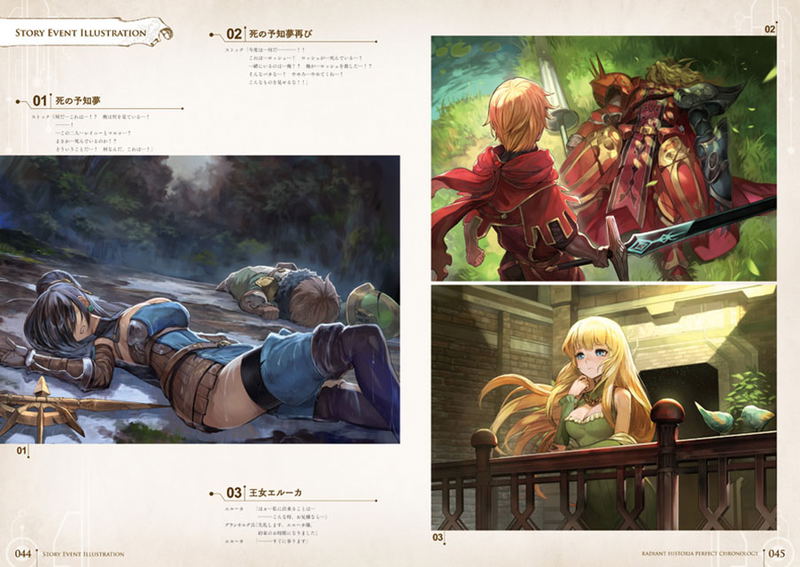 Radiant Historia & Perfect Chronology Official Artworks image 3