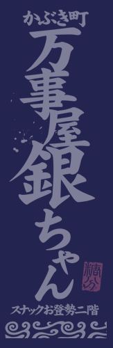 Gintama - Renewal Yorozuya T-shirt Night Blue (XL Size)