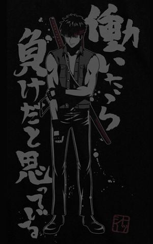 Gintama - Tosshi Work Is A Defeat T-shirt Black (M Size)