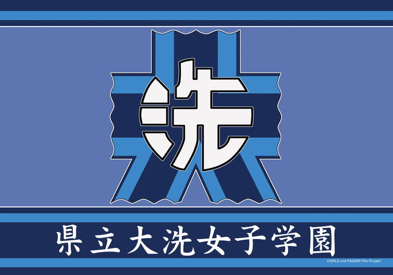 Girls Und Panzer The Movie - Summer Blanket: Oarai Girls High School image 1