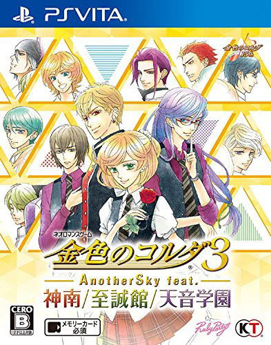 Kiniro no Corda 3: Another Sky feat. Jinnan / Shiseikan / Amane Gakuen image 1