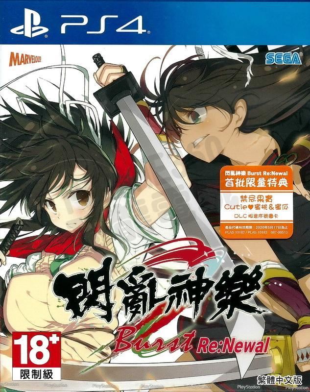 Senran Kagura Burst Re:Newal [At the Seams Edition] for PlayStation 4