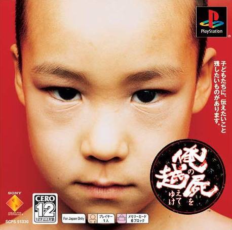 Ore no Shikabane o Koete Yuke (PSOne Books) image 1