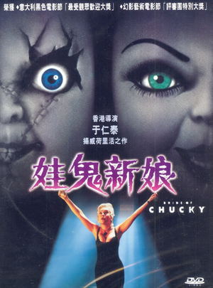 Bride Of Chucky_