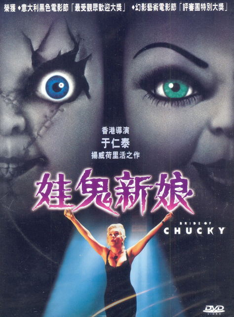 Bride Of Chucky image 1