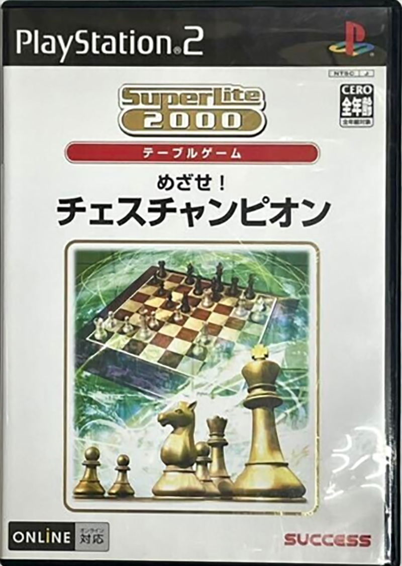 SuperLite 2000 Mezase! Chess Champion for PlayStation 2 