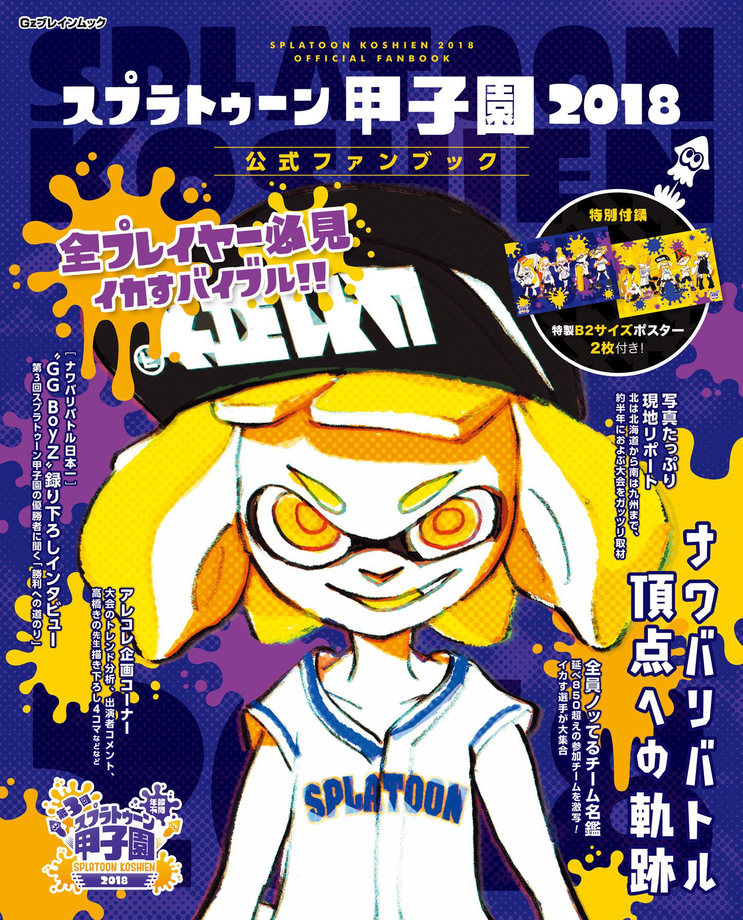 Splatoon Koshien 2018 Official Fan Book