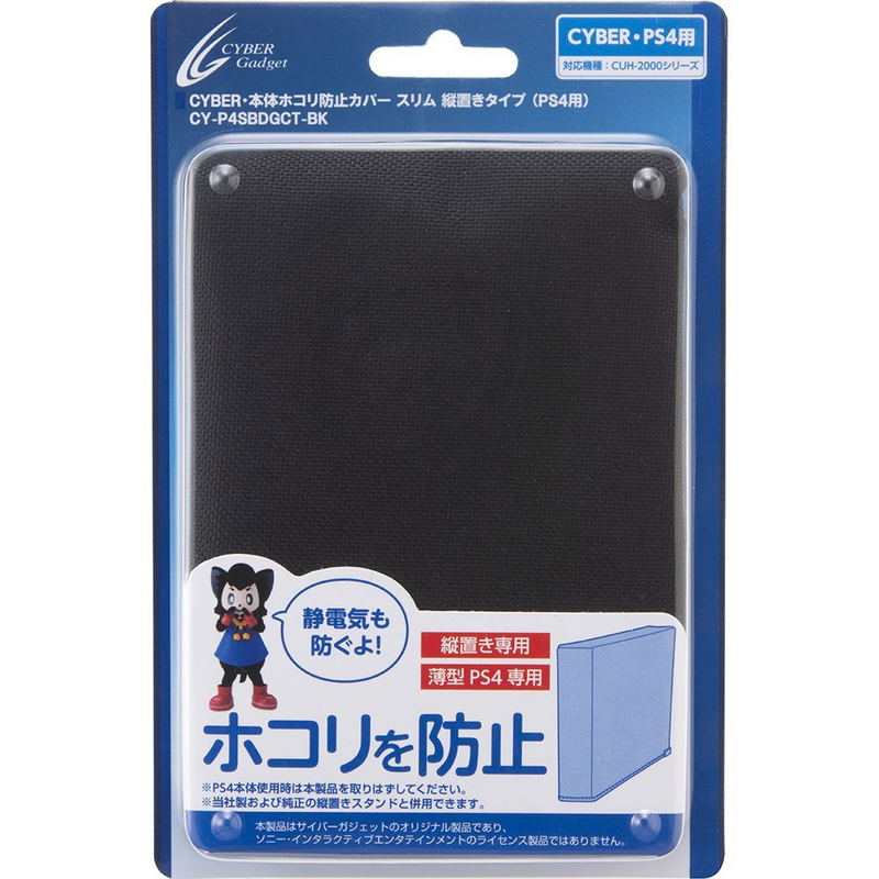 Cyber Gadget Dust Prevention Cover Slim Vertical Type for PlayStation 4 image 1