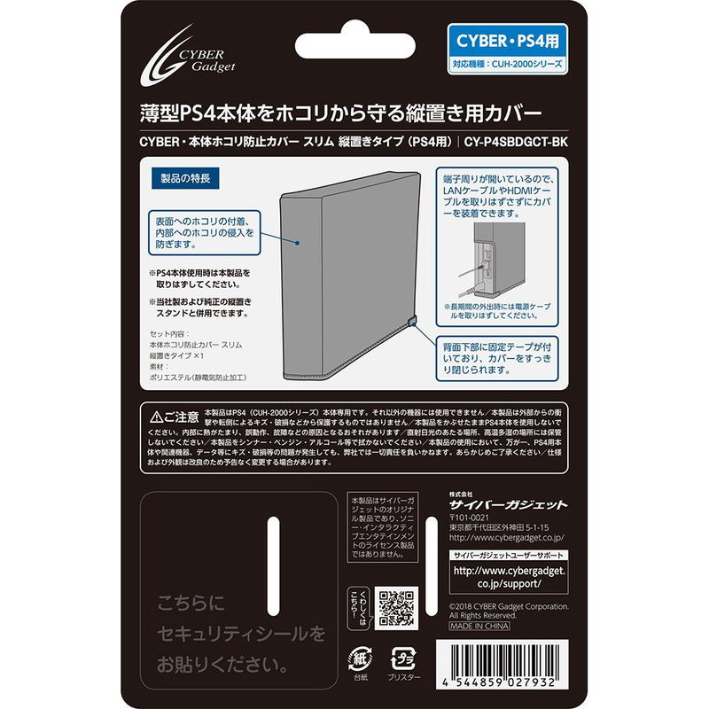 Cyber Gadget Dust Prevention Cover Slim Vertical Type for PlayStation 4 image 4