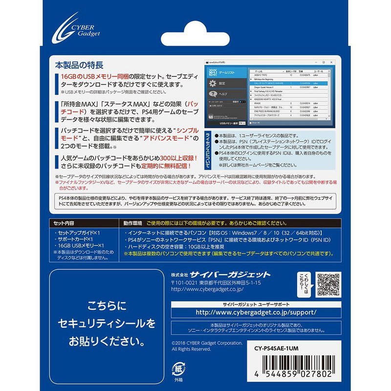 CYBER Save Editor for PlayStation 4 (16GB USB Memory Set) for ...