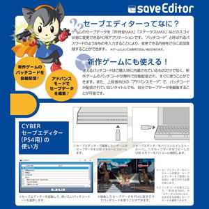 CYBER Save Editor for PlayStation 4 (16GB USB Memory Set)