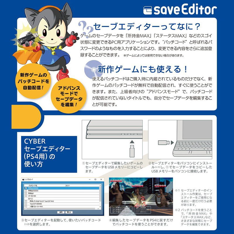 CYBER Save Editor for PlayStation 4 (16GB USB Memory Set) for ...
