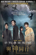 Along with the Gods: The Two Worlds thumbnail 1