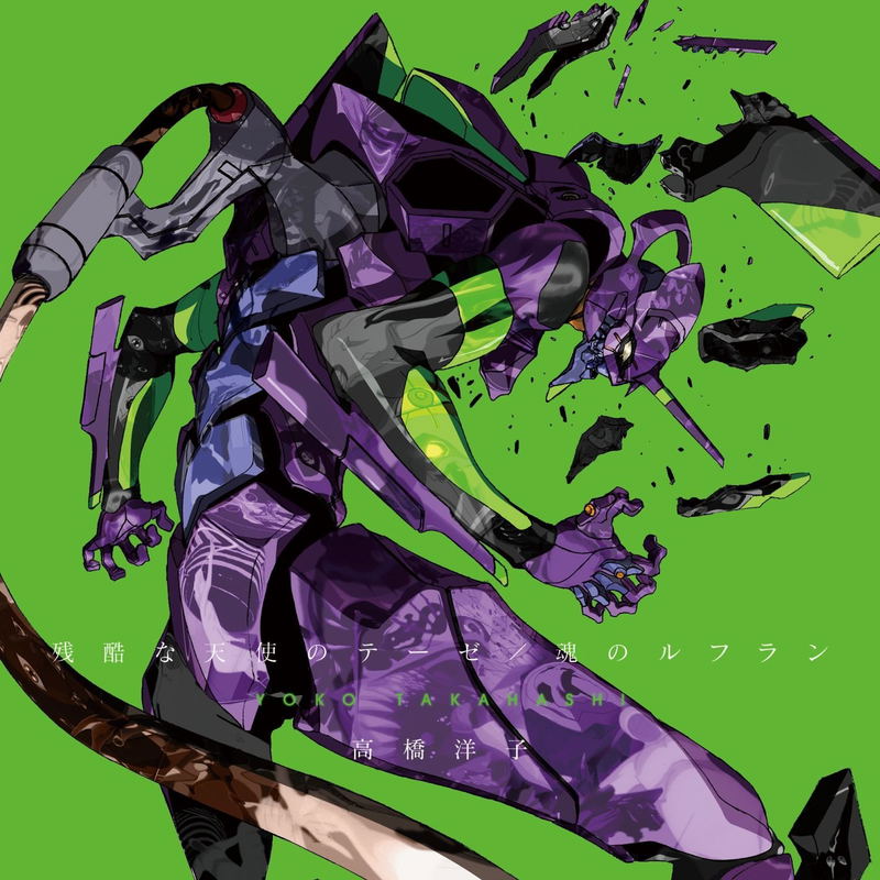Cruel Angel's Thesis - Soul's Refrain image 1