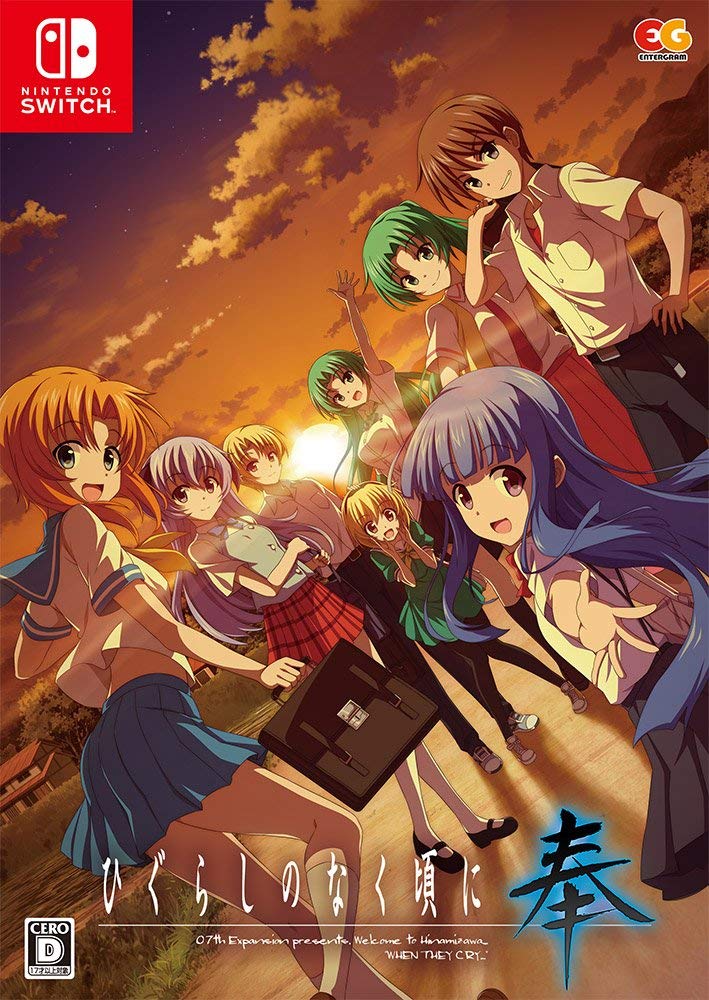 Higurashi no Naku Koro ni Hou [Limited Edition] image 1
