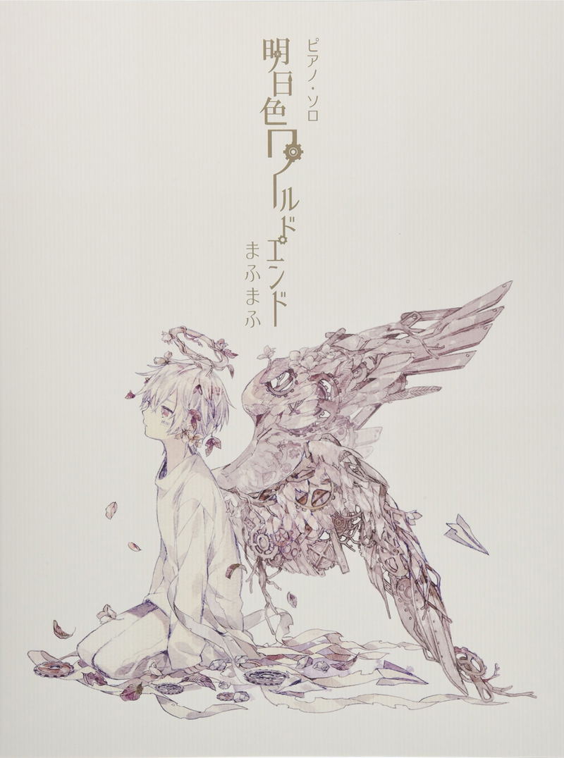 Mafumafu Ashitairo World End Piano Solo Sheet Music Book image 1