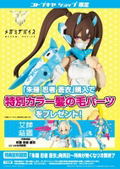 Megami Device 1/1 Scale Model Kit: Asra Ninja Aoi [KOTOBUKIYA Limited Ver.] thumbnail 1
