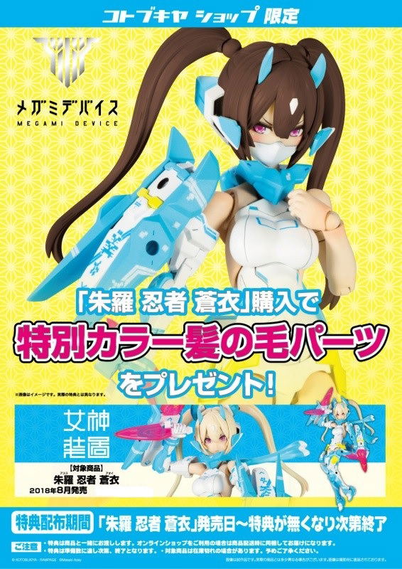 Megami Device 1/1 Scale Model Kit: Asra Ninja Aoi [KOTOBUKIYA Limited Ver.] image 1
